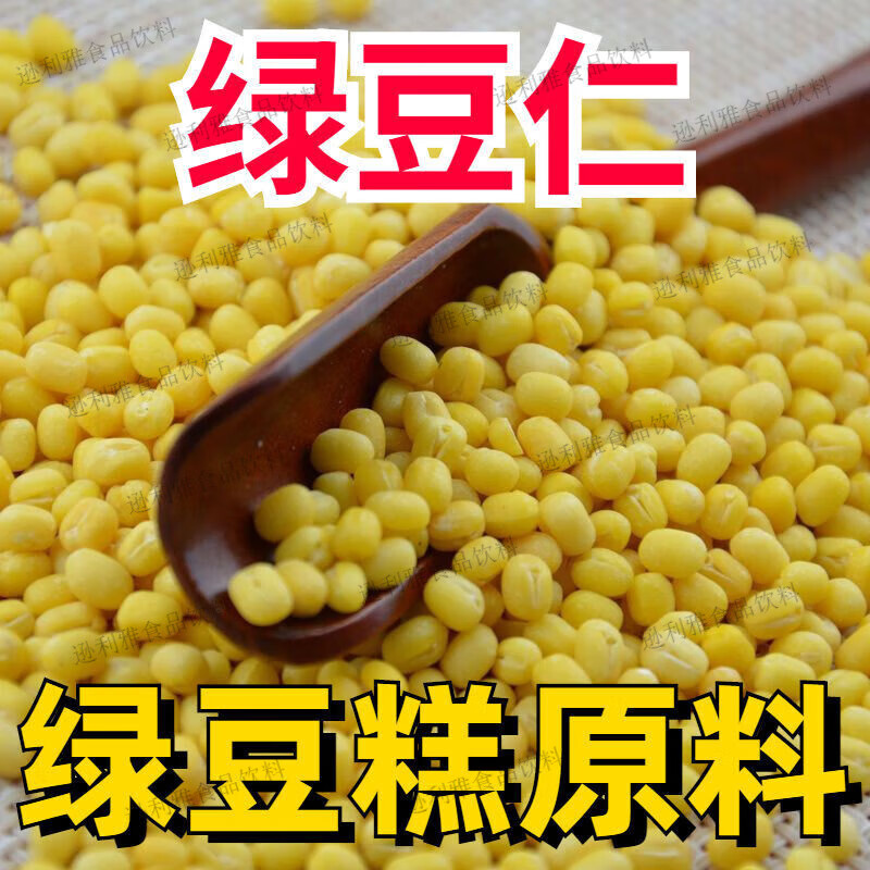 新貨農家脫皮綠豆仁去皮綠豆綠豆糕烘焙原料剝皮綠豆月餅5斤1斤裝 脫皮綠豆仁 5斤獨立包裝