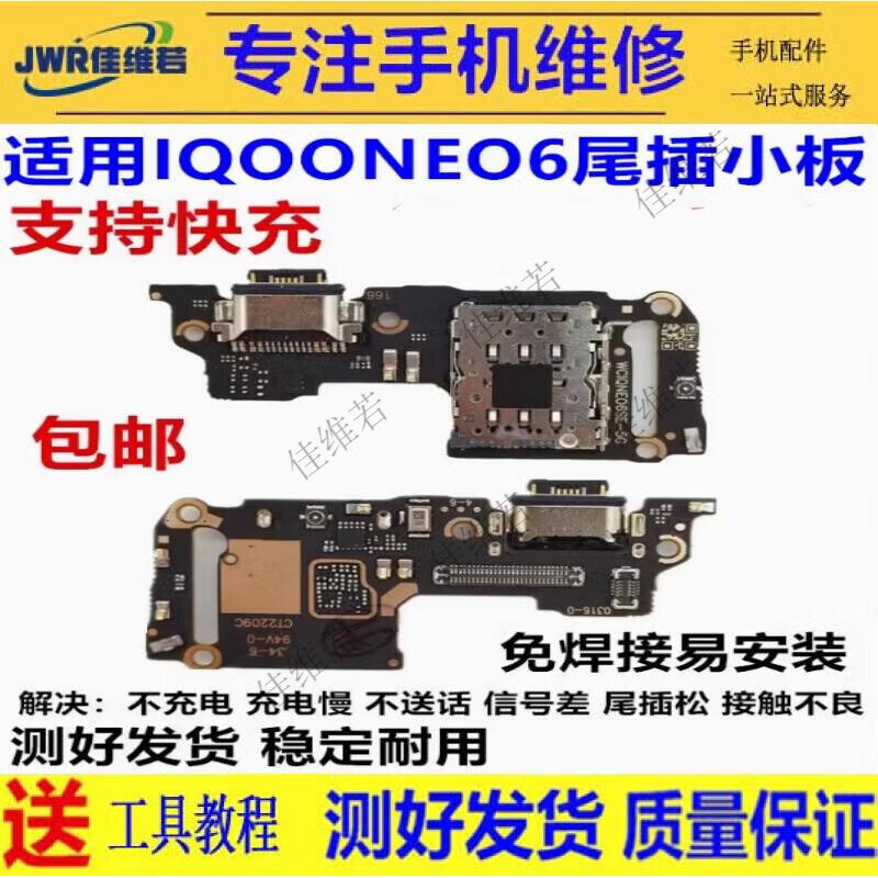 佳维若vivo iqoo neo6尾插小板U5X充电接口Neo5SE主板排线NEO6SE充电口IQOO5/12显示排线IQOO neo8 【快充全功能】iQOONEO6 尾插小板