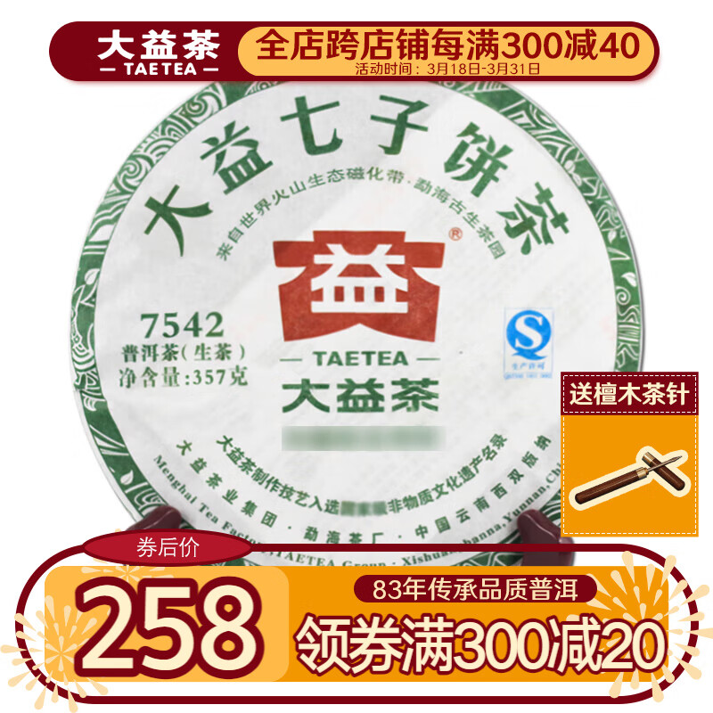 大益茶叶 普洱茶 7542 标杆生茶 随机批次 2012年357克*1饼