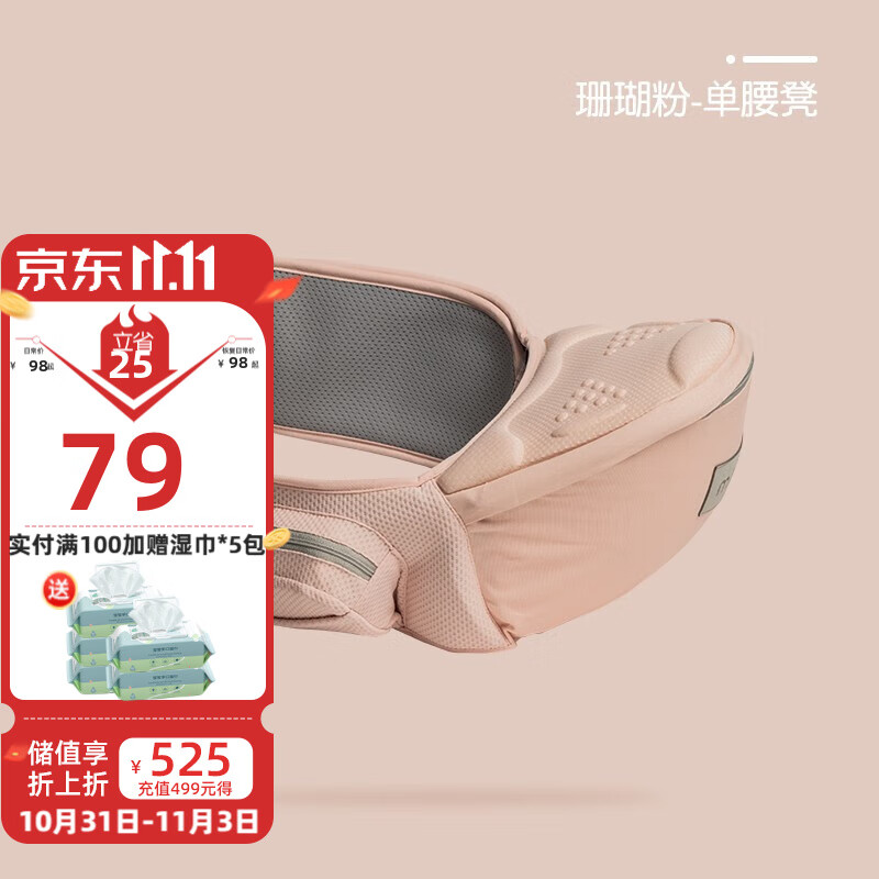 曼龙婴儿背带腰凳轻便四季多功能宝宝抱娃神器外出前后两用夏季 珊瑚粉(单腰凳)怎么看?