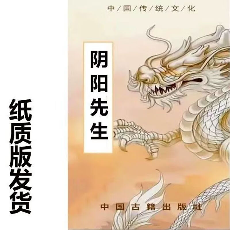 中国传统文化 阴阳先生 136页 古典的文化