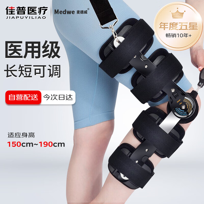 麦德威（medwe）医用可调节膝关节固定支具支架器下肢膝盖髌骨骨折半月板损伤韧带断裂术后腿部护具护膝 医用标准款【通用型】+气囊【MD177-7】 24h发货【医用同款】送货上门