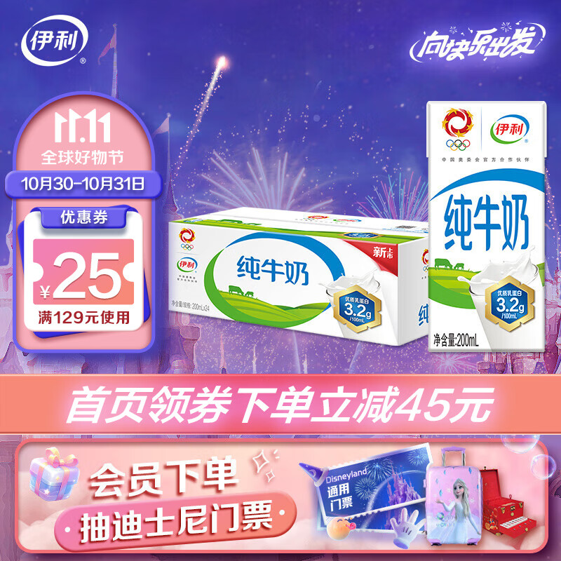 伊利 纯牛奶200ml*24盒/箱 全脂营养乳蛋白  8月产 纯牛奶200ml*24盒高性价比高么？