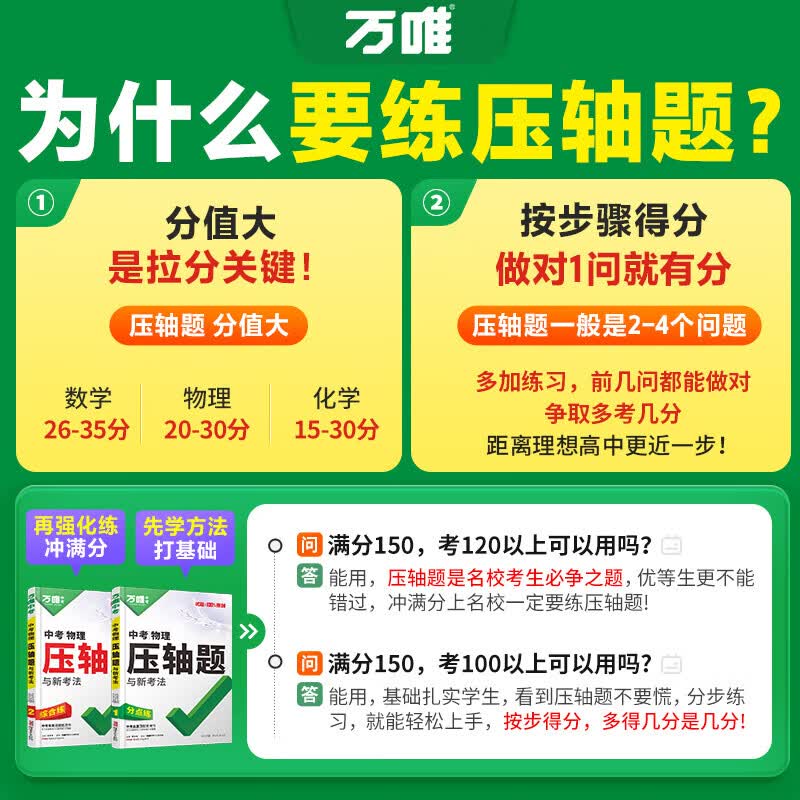 万唯中考物理压轴题2025实验计算题万维初一二三七八九年级初中总复习全国通用万唯中考官方旗舰店自营