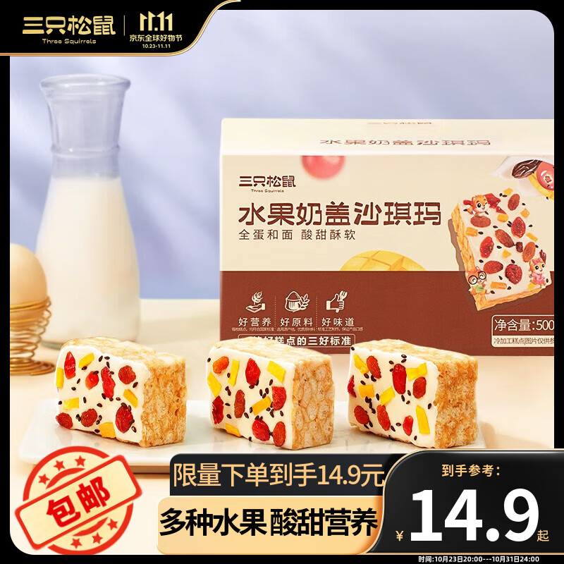 三只松鼠休闲零食酥软沙琪玛黑糖味糕点点心特产传统老式小吃箱装 尝鲜-水果奶盖沙琪玛500g/箱属于什么档次？