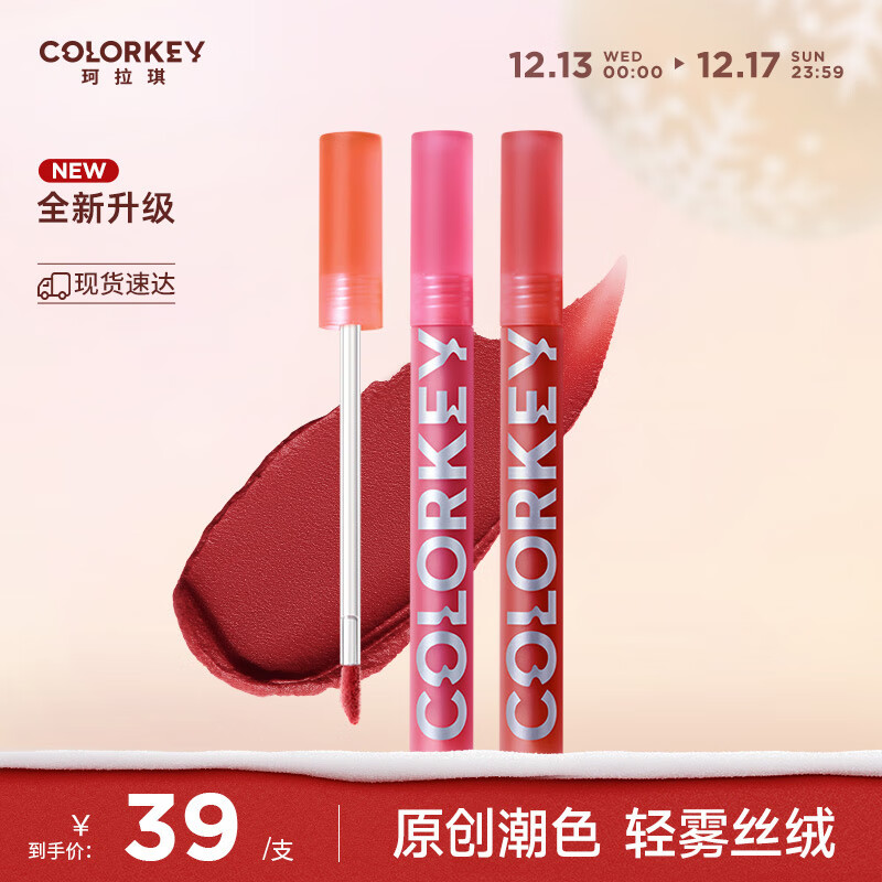 Color Key珂拉琪空气唇釉女丝绒雾面口红唇彩大牌 B605 肉桂蜜桃
