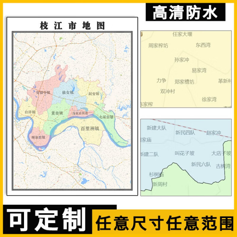 枝江市地图1.5m可定制湖北省行政信息交通划分高清防水贴图新款