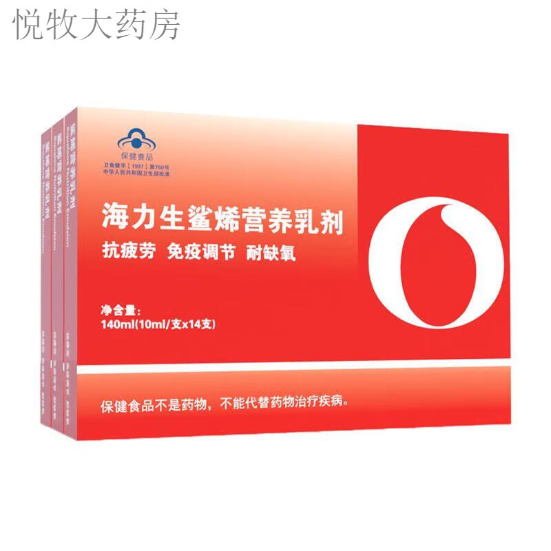 耐缺氧海力生角鲨烯营养乳剂抗疲劳免疫调节耐缺氧口服液高原旅行必备
