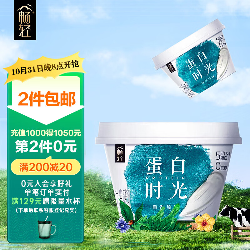 伊利畅轻蛋白时光0蔗糖原味135g*3低温酸奶使用感如何?