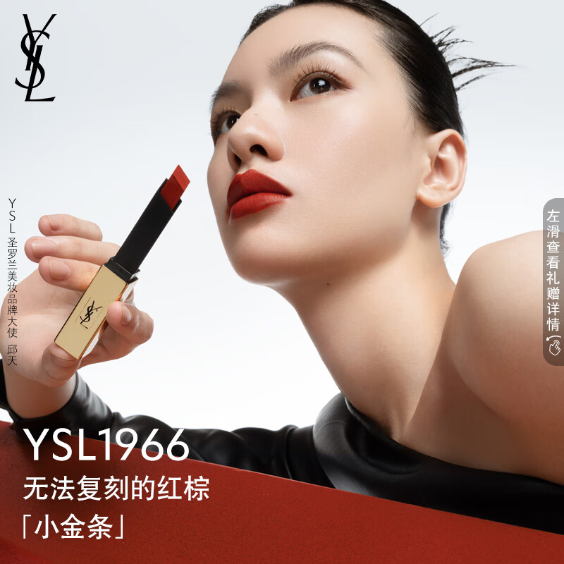 YSL圣罗兰小金条口红1966 哑光红棕色口红礼盒 新年生日礼物女送女友