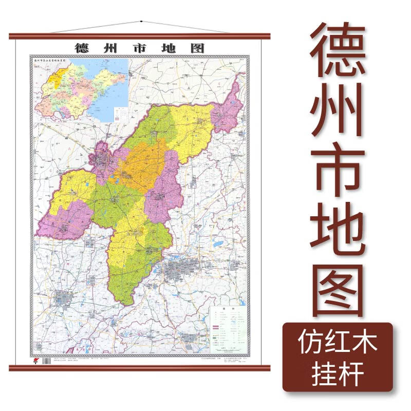 德州市地图 仿挂杆 1.10.8米 覆膜防水 山东省地图出版社