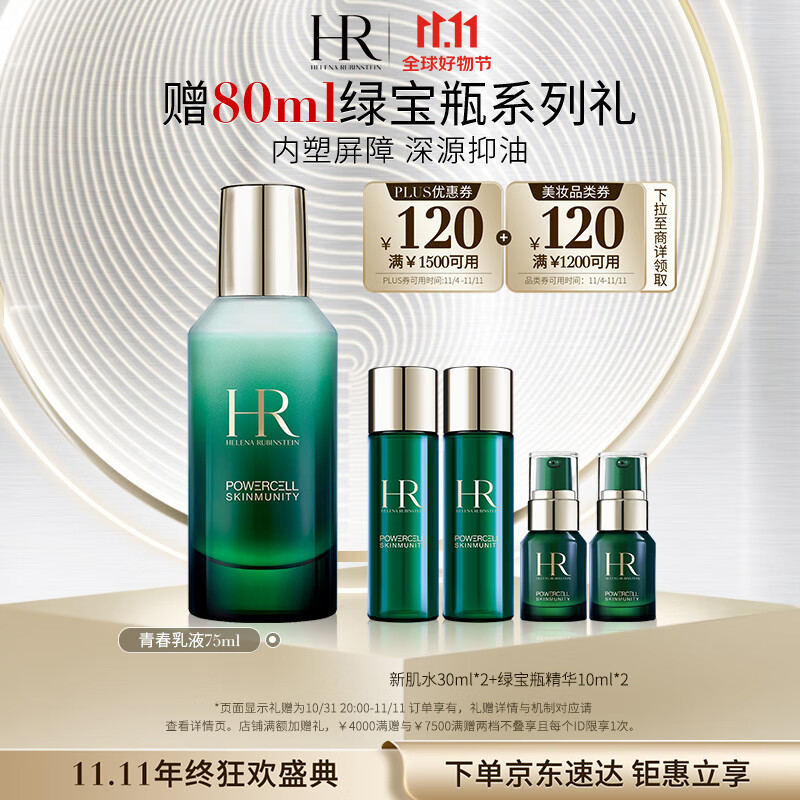 赫莲娜HR悦活强韧青春乳液75ML礼盒护肤品生日礼物送女友怎么样,好用不?