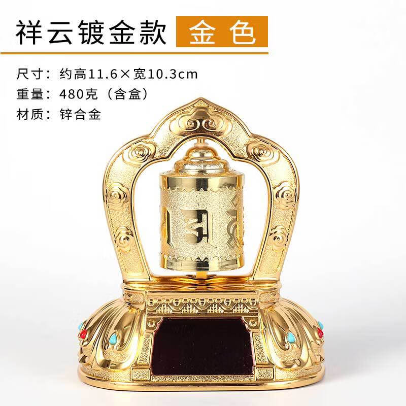 德田太阳能转经筒镀金彩绘嘛呢六字真言车载太阳能转经轮金色升级
