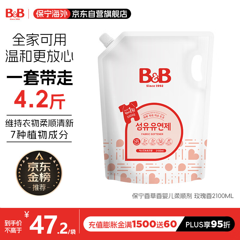 保宁B&B 必恩贝宝宝柔顺剂 玫瑰香 2100ml 婴幼儿童专用 韩国进口	