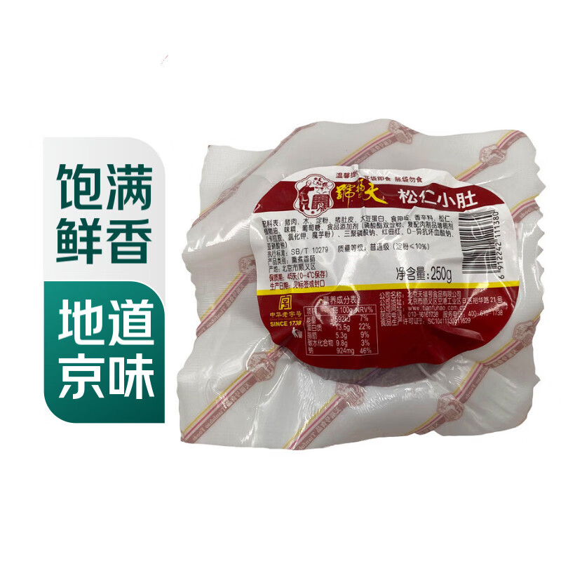 天福号松仁小肚250g