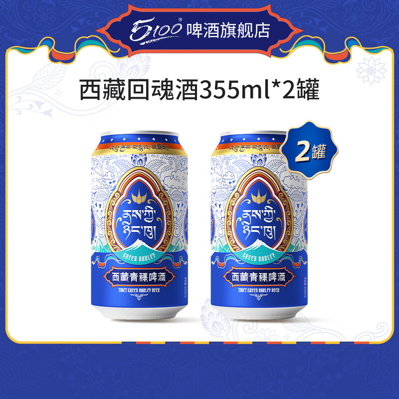 5100西藏回魂酒青稞啤酒355ml*2小罐精酿原浆鲜啤啤酒0麦芽糖醇 西藏青稞啤酒 355mL 2罐