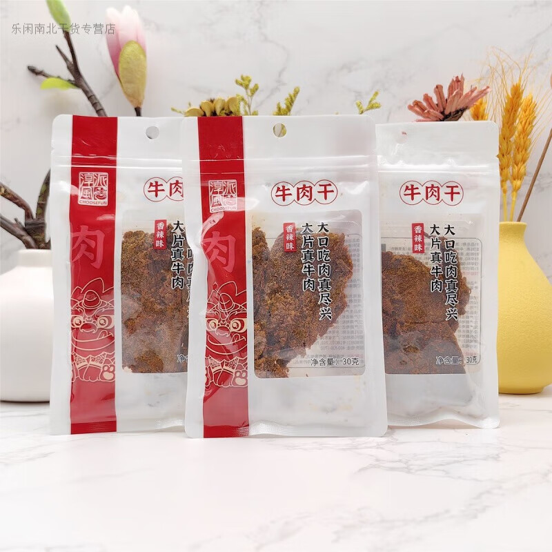 盘中玉淳风派香辣牛肉麻辣牛肉条贵州高原特产牛肉小吃网红零食开袋即食 香辣味牛肉干3包