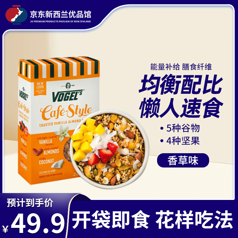 沃格尔（VOGEL’S） 水果麦片进口食品坚果燕麦片高纤高蛋白新西兰营养健康早餐400g 香草味