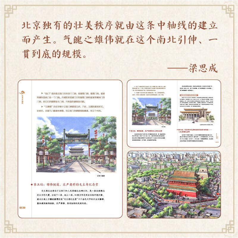 北京中轴线详情图