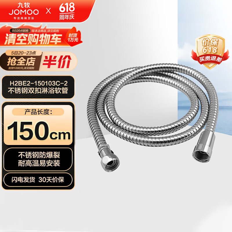 九牧（JOMOO）不锈钢上水头编织软管花洒耐热防爆淋浴软管1.5米H2BE2-150103C-2