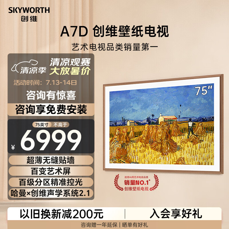 创维壁纸电视75A7D75寸电视怎么样，真实反馈，助你了解真相！