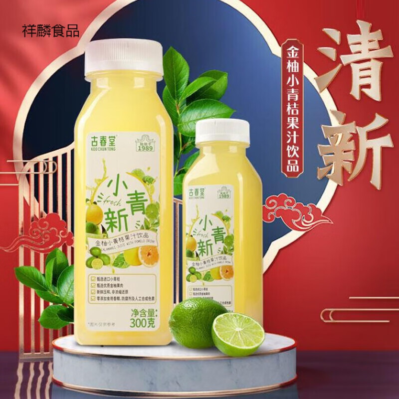 iosn古春堂凉茶饮料小清新小青桔果汁饮品适合夏天喝的网红果汁饮料