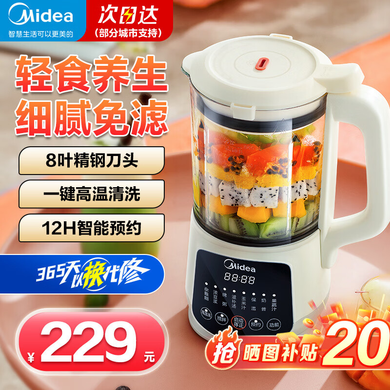 美的（Midea）破壁机 家用大容量豆浆机 多功能料理机 55℃保温 精钢刀片 智能预约搅拌机 婴儿辅食机 【1L 一键清洗】PB40X2-166