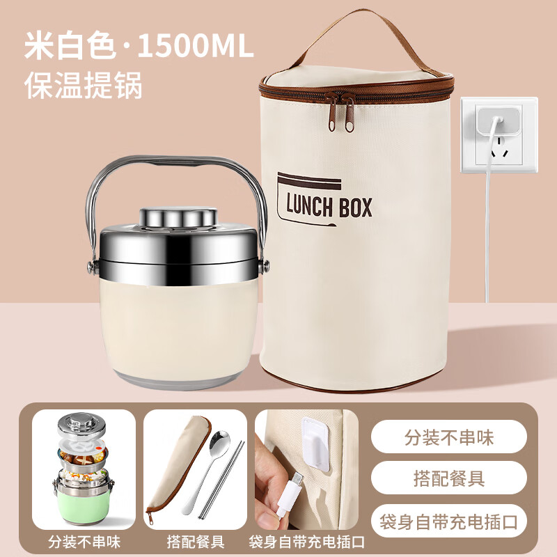 保温桶超长保温饭盒冬天上班族插电饭桶便当餐盒桦 真空保温升级米色