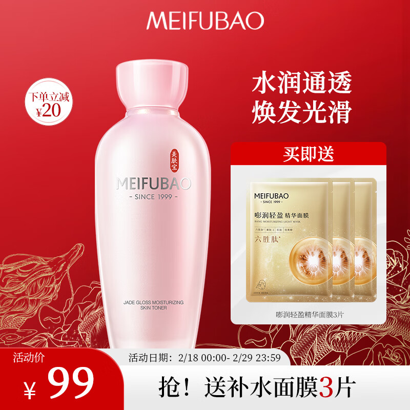 美肤宝玉露润颜保湿养肤水120ml 补水锁水润肤护肤品爽肤水化妆水男女