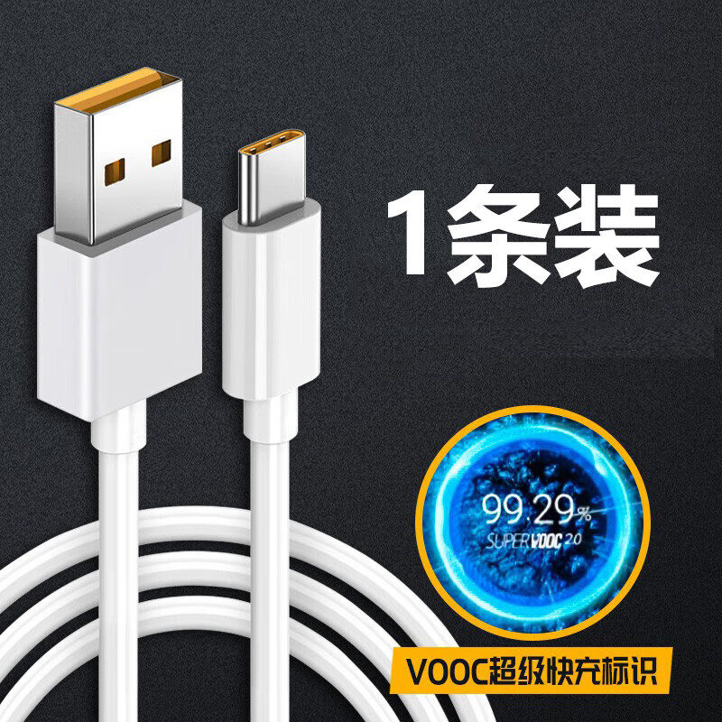 真我（realme）适配原装OPPO真我Q2充电器q2pro闪充65W插电头原装Type-c数据线 闪充线1条 真我Q2专用