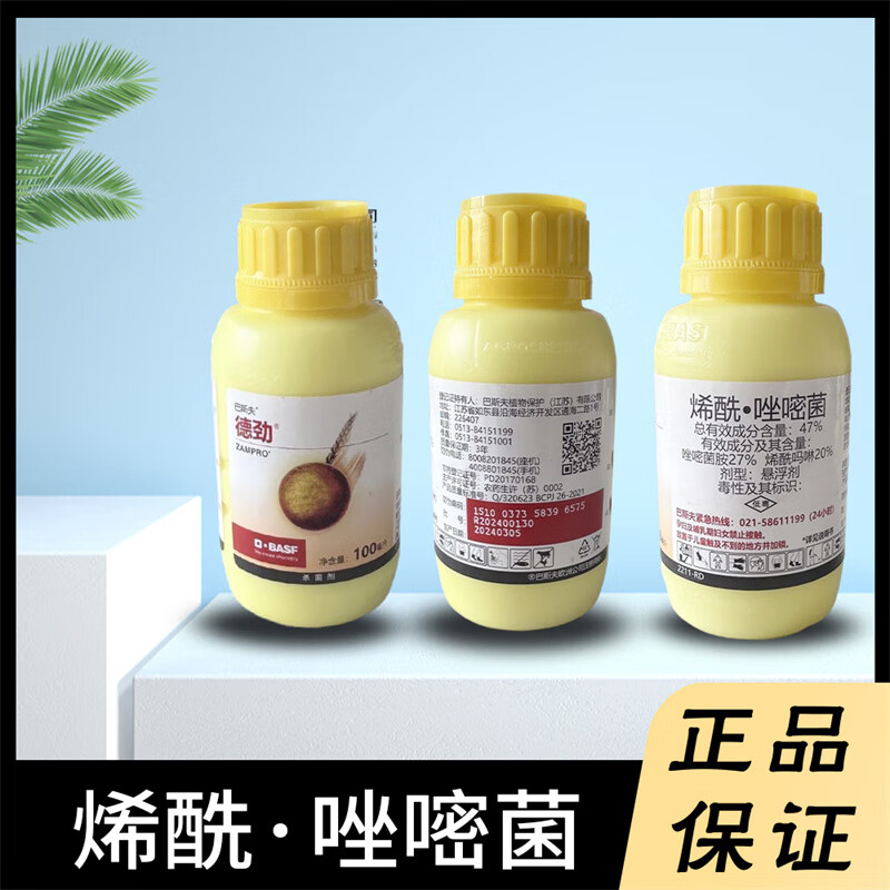 华星巴斯夫德劲烯酰·唑嘧菌100ml黄瓜霜霉番茄病晚疫病杀菌剂农药