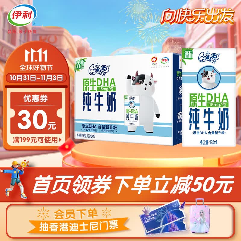 伊利 QQ星原生DHA纯牛奶125mL*16盒/箱 新老包装随机发货 8月产高性价比高么？
