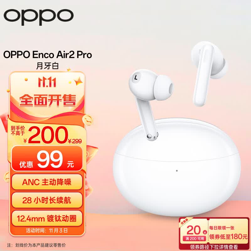 OPPO Enco Air2 Pro 真无线入耳式降噪蓝牙耳机 音乐游戏耳机 主动降噪 通用小米苹果华为手机 月牙白高性价比高么？
