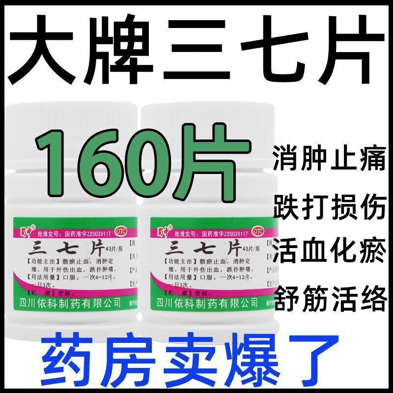 一盒家有老人必备消肿止痛40片