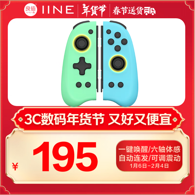 良值(iine)适用switch/oled joycon无线手柄 蓝牙唤醒左右分体手柄