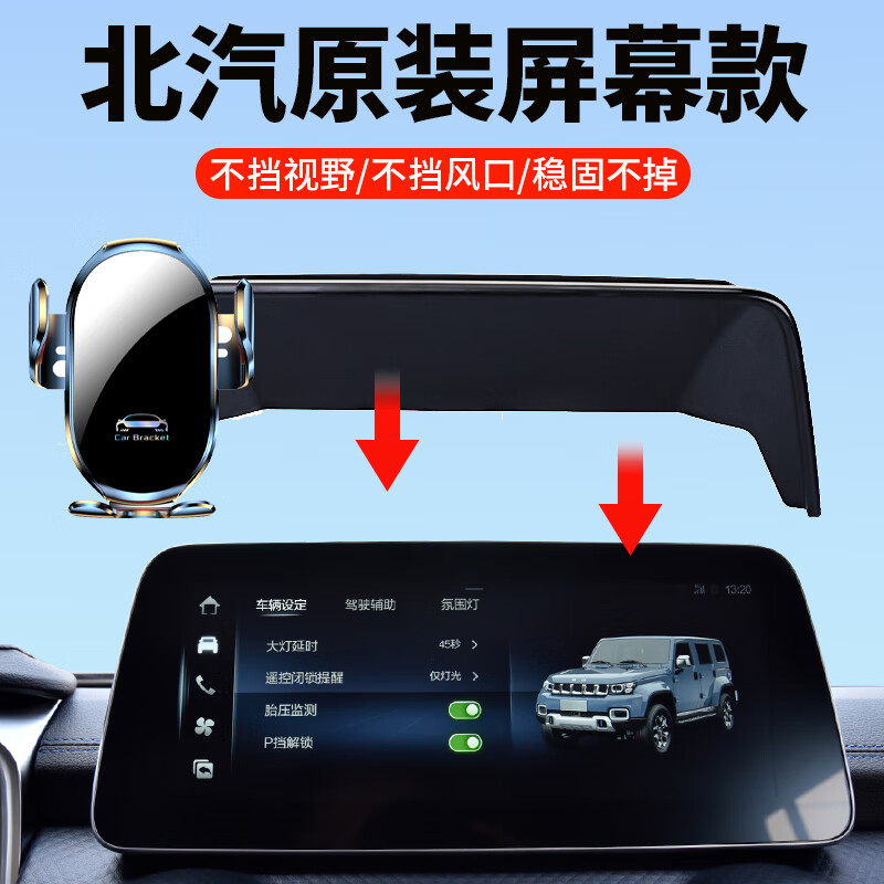 贝涵北京BJ40 BJ60北汽新能源EU5 PLUS车载手机支架X7 U5专用导航架 机械锁紧款【手动锁紧+360旋转】 18-24款北汽U5/EU5【9英寸专用】