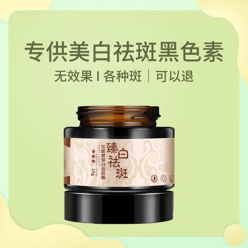 花姬赏焕白去斑霜美白淡化老年黄褐雀斑黑色素祛斑霜淡化黑色素去雀斑 【品牌店旗舰】鎹护手霜