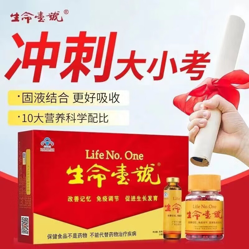 【药房直售】生命一号口服液生命壹号学生儿童青少年改善记忆力免疫