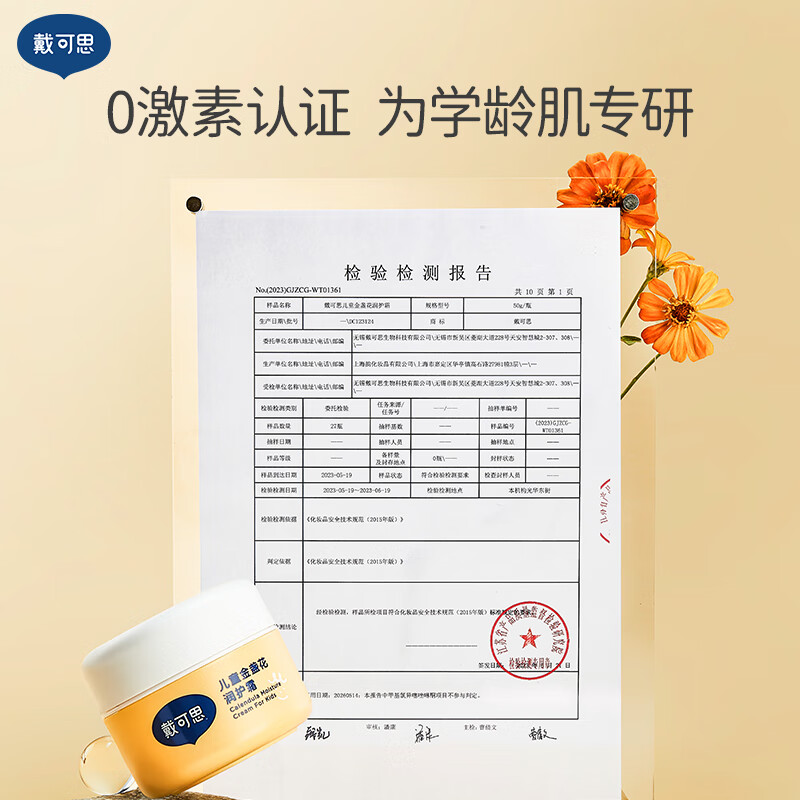 戴·可·思金盏花儿童面霜 宝宝护理擦脸霜秋冬润肤乳补水保湿防皱防干裂 儿童润护霜50g-两瓶