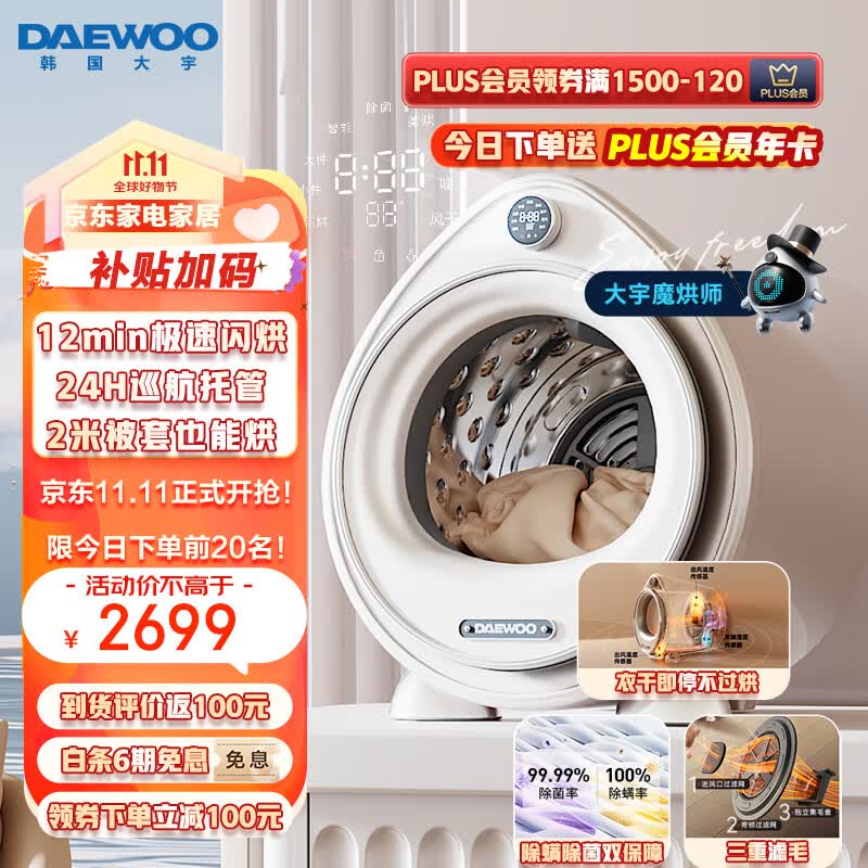 大宇（DAEWOO）烘干机家用小型干衣机3KG迷你滚筒烘衣机12min极速烘干巡航托管除菌除螨 魔烘师 DY-HG30 皎月白使用感如何?