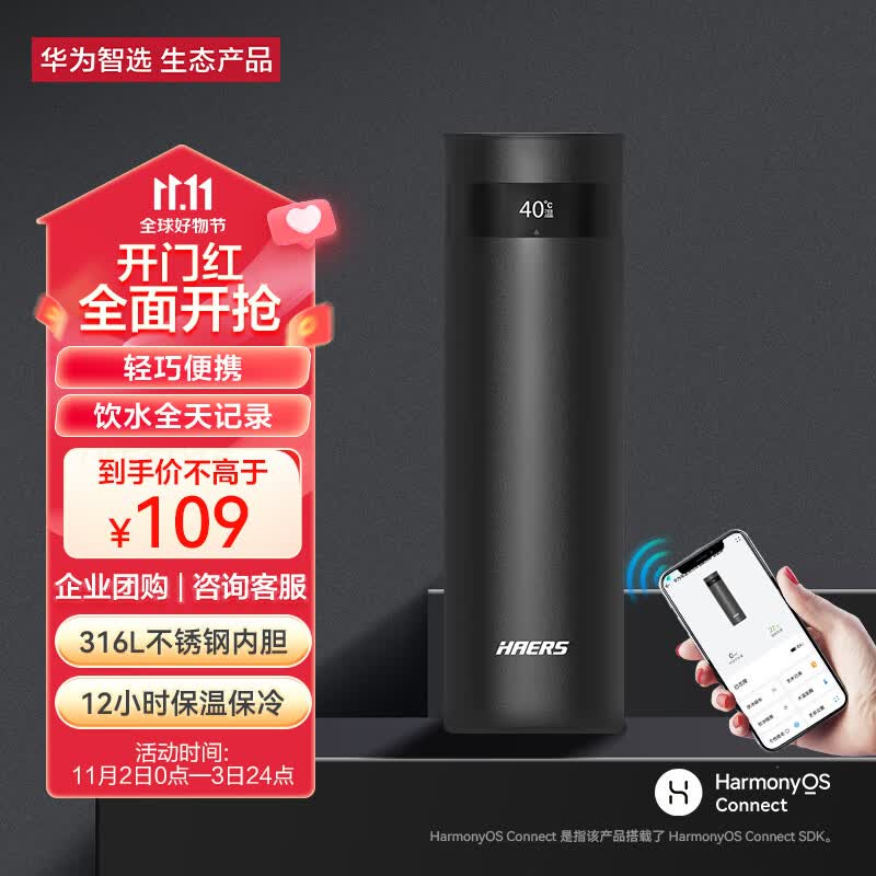 华为智选哈尔斯智能旋盖保温杯男士水杯杯子女士316不锈钢杯440ML团购礼物怎么样,好用不?