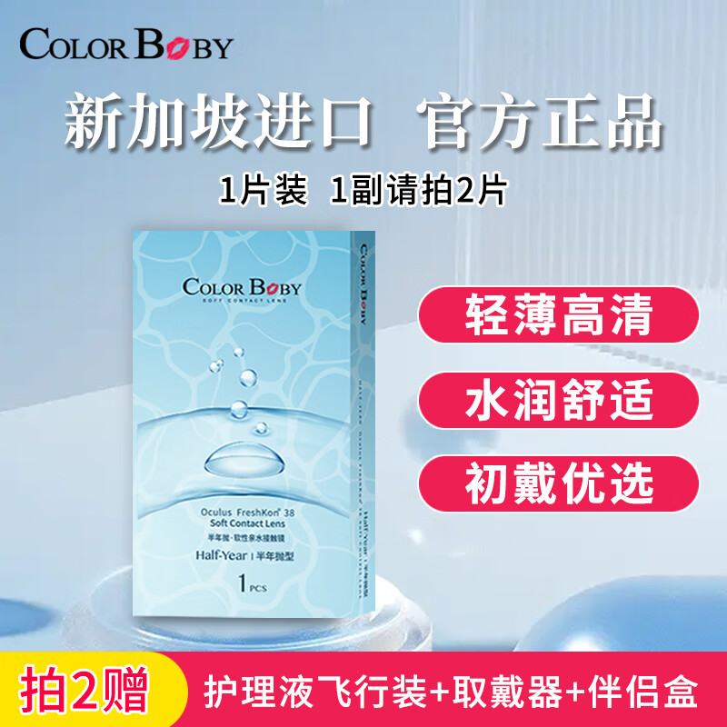 COLOR BABY新加坡进口1000度隐形眼镜半年抛1片装无色0.07超薄男女透明片 进口半年抛1片【1副拍2片】-轻薄水润不磨眼 1000度