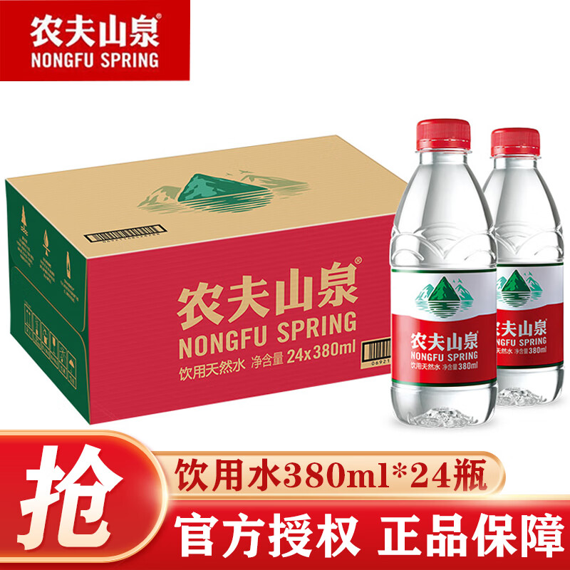 農(nóng)夫山泉飲用天然水小瓶支裝 呈天然弱堿性含礦物元 企業(yè)團購會議 整箱裝 380mL24瓶1箱飲用天然水