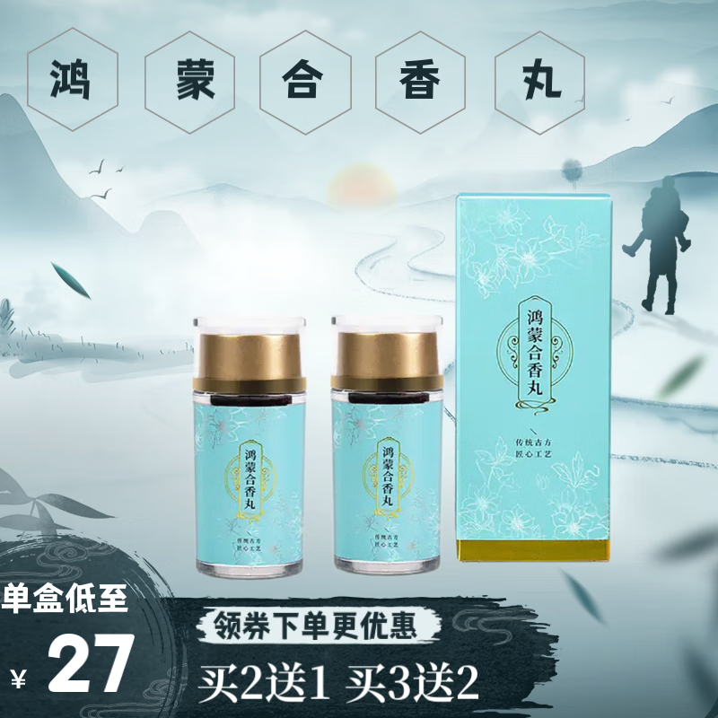 中景园鸿蒙合香丸草本清新丸口香糖 男女成人中老年13g/瓶 1瓶(13g/瓶