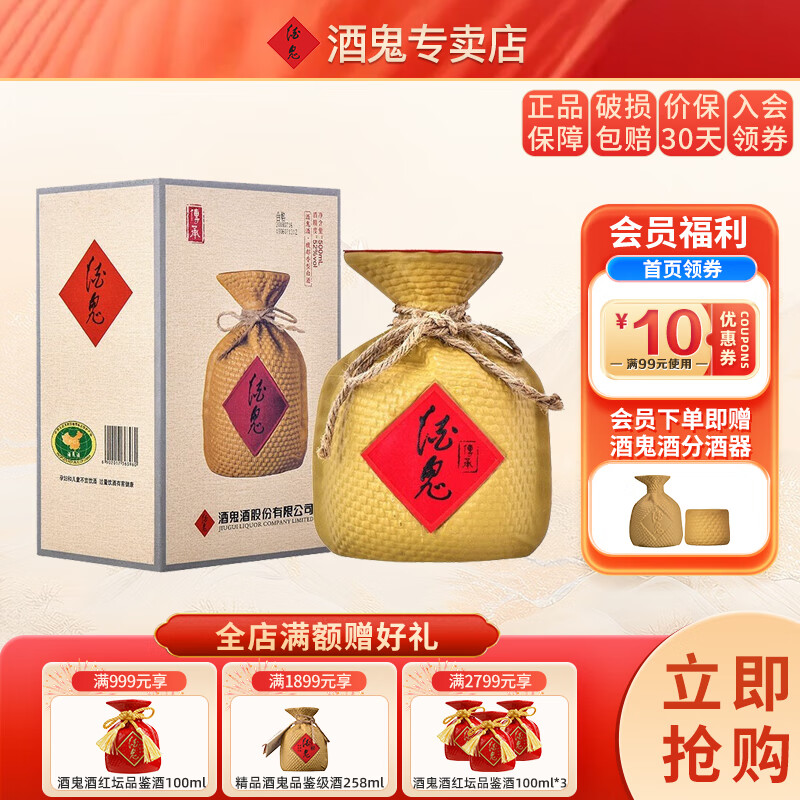 酒鬼(jiugui)酒鬼酒 传承 馥郁香型高度白酒 52度 500ml 52%vol 500ml