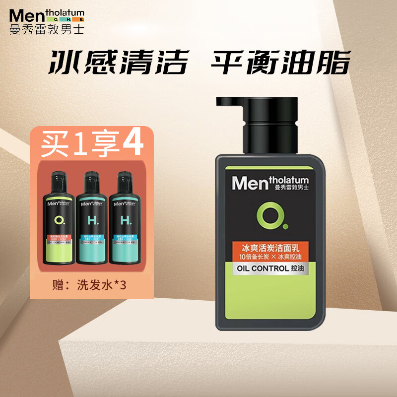 曼秀雷敦（Mentholatum）男士护肤品套装礼盒 保湿补水深层清洁滋润洗面奶爽肤水乳 冰爽活炭洁面乳 150ml