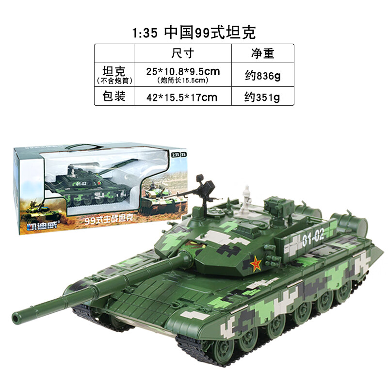 贝木惠(beimuhui)99式主战坦克仿真135合金军事模型坦克摆件金属装甲