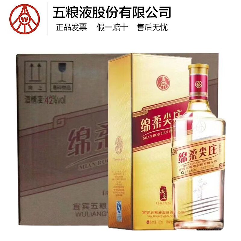 五粮液(wuliangye)绵柔尖庄金标金盒浓香型白酒整箱 42度 500ml 6瓶