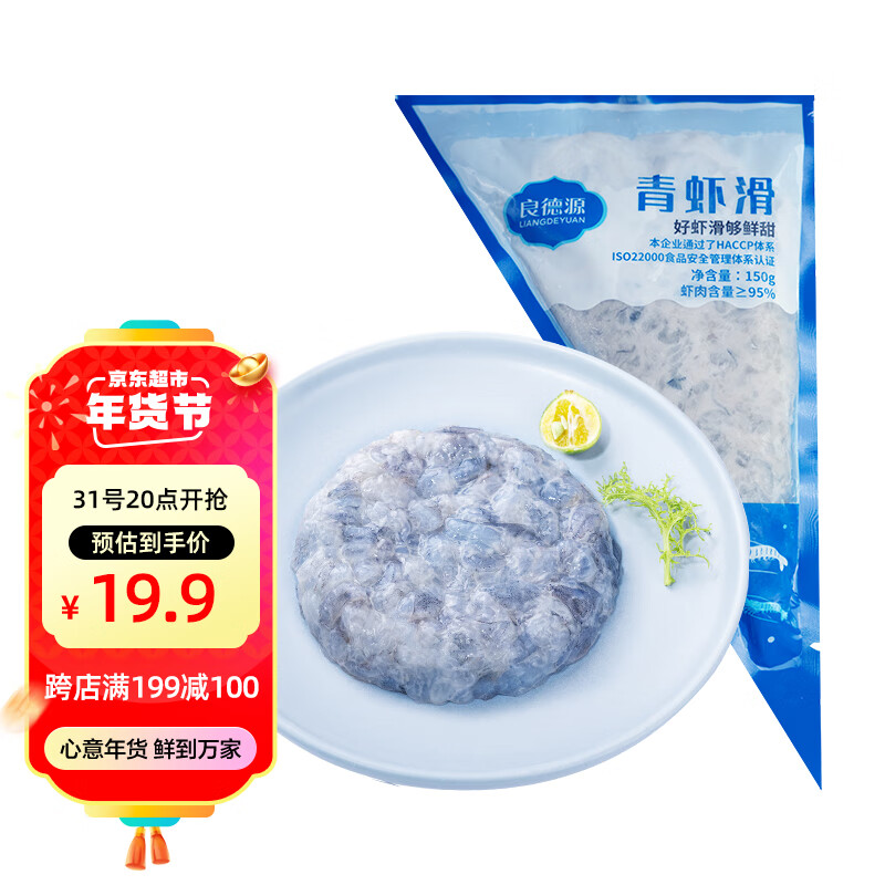 良德源鲜甜青虾滑150g虾含量95%儿童早餐半成品火锅食材海鲜预制菜肴