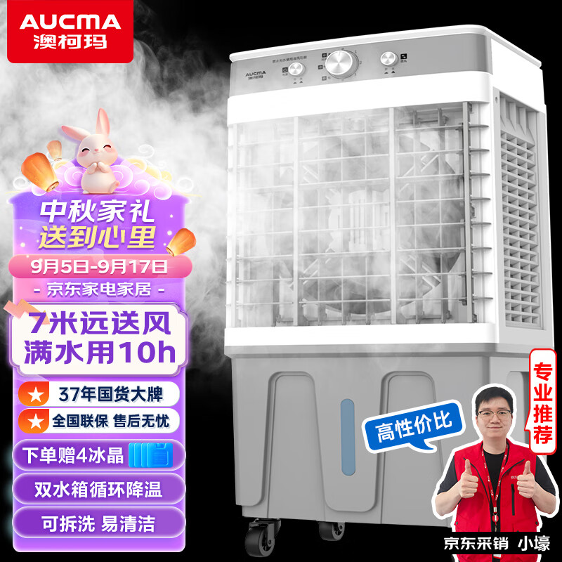 澳柯玛(AUCMA)移动冷风机/空调扇/冷风扇工业/水冷空调扇/工业扇/家用商用制冷风机/车间冷风扇LG15-A131